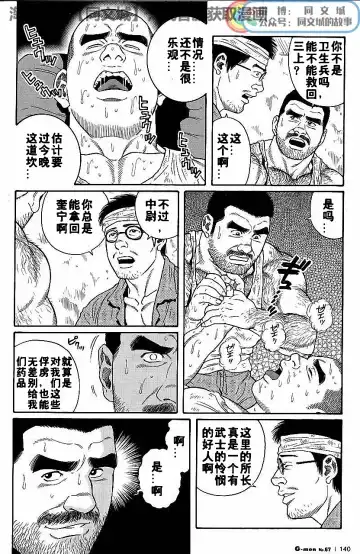 [Tagame Gengoroh] Kimi yo Shiru ya Minami no Goku Ch. 1-15 Fhentai - Page 60