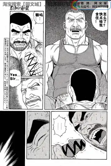 [Tagame Gengoroh] Kimi yo Shiru ya Minami no Goku Ch. 1-15 Fhentai - Page 65