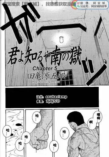 [Tagame Gengoroh] Kimi yo Shiru ya Minami no Goku Ch. 1-15 Fhentai - Page 66