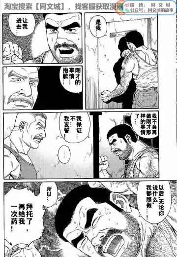 [Tagame Gengoroh] Kimi yo Shiru ya Minami no Goku Ch. 1-15 Fhentai - Page 72