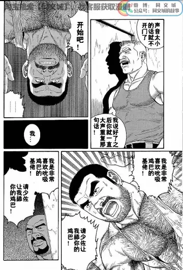 [Tagame Gengoroh] Kimi yo Shiru ya Minami no Goku Ch. 1-15 Fhentai - Page 74