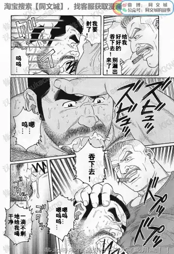 [Tagame Gengoroh] Kimi yo Shiru ya Minami no Goku Ch. 1-15 Fhentai - Page 88