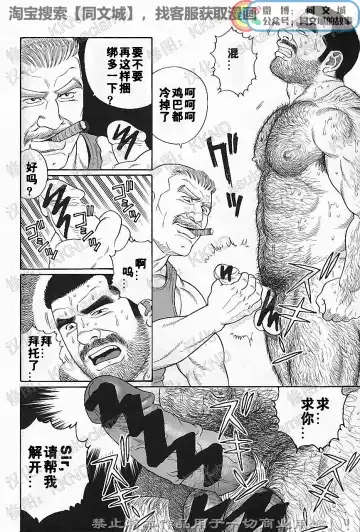 [Tagame Gengoroh] Kimi yo Shiru ya Minami no Goku Ch. 1-15 Fhentai - Page 90