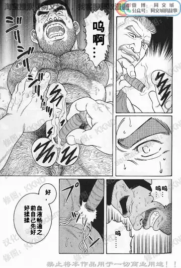 [Tagame Gengoroh] Kimi yo Shiru ya Minami no Goku Ch. 1-15 Fhentai - Page 91