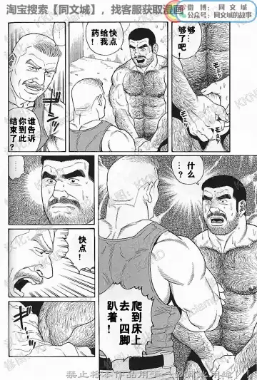 [Tagame Gengoroh] Kimi yo Shiru ya Minami no Goku Ch. 1-15 Fhentai - Page 92