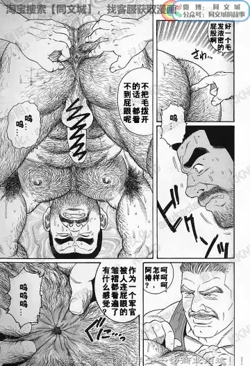 [Tagame Gengoroh] Kimi yo Shiru ya Minami no Goku Ch. 1-15 Fhentai - Page 95