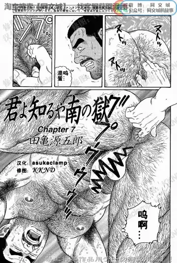 [Tagame Gengoroh] Kimi yo Shiru ya Minami no Goku Ch. 1-15 Fhentai - Page 97