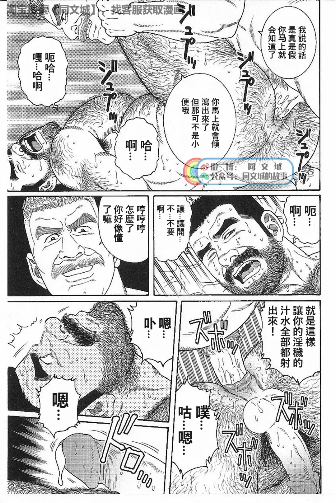 [Tagame Gengoroh] Kimi yo Shiru ya Minami no Goku Ch. 16-30 Fhentai - Page 101