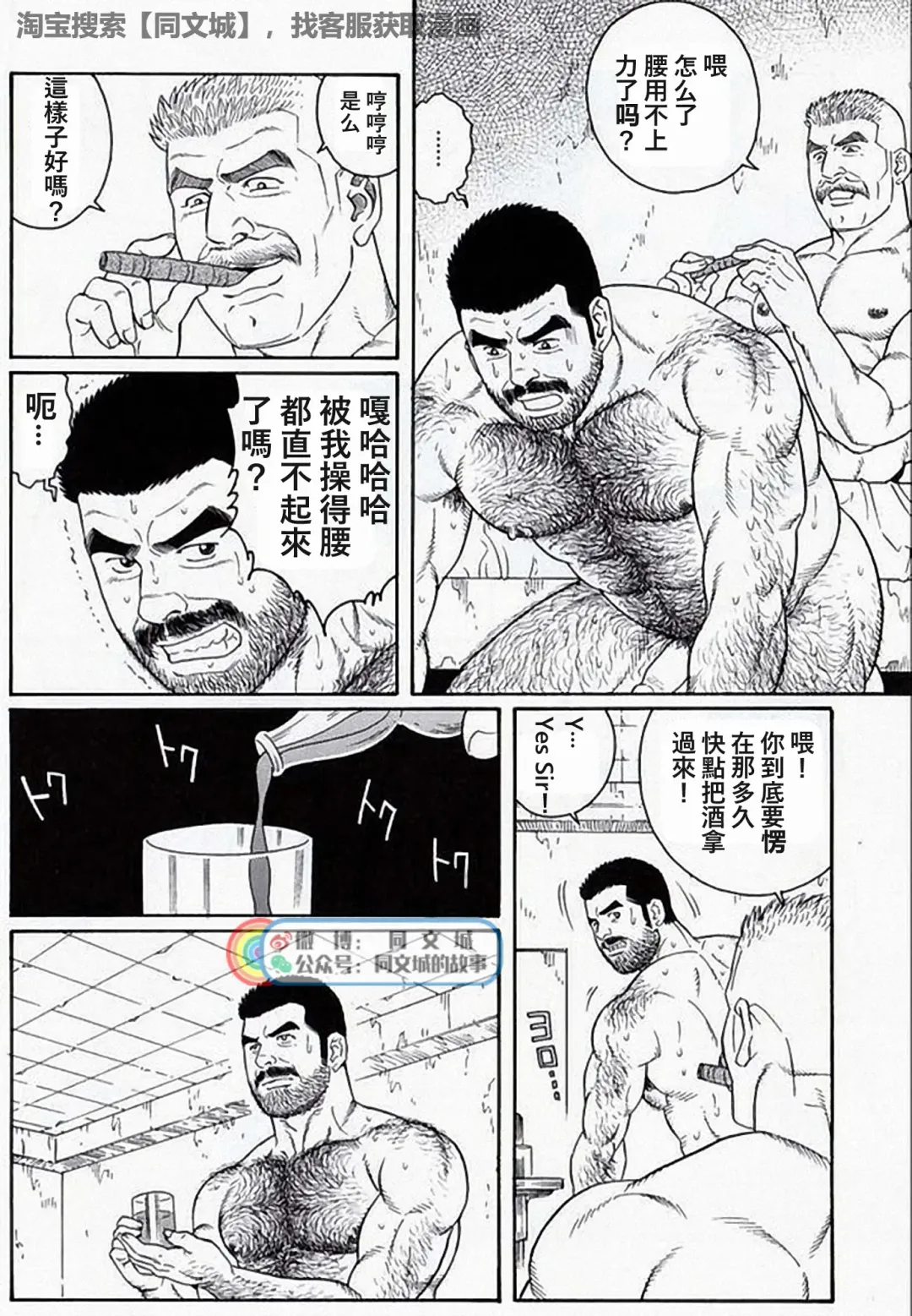 [Tagame Gengoroh] Kimi yo Shiru ya Minami no Goku Ch. 16-30 Fhentai - Page 108