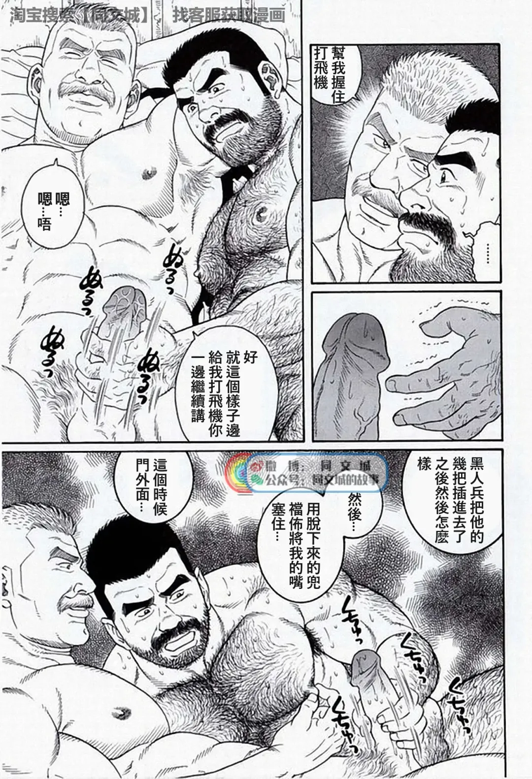 [Tagame Gengoroh] Kimi yo Shiru ya Minami no Goku Ch. 16-30 Fhentai - Page 115