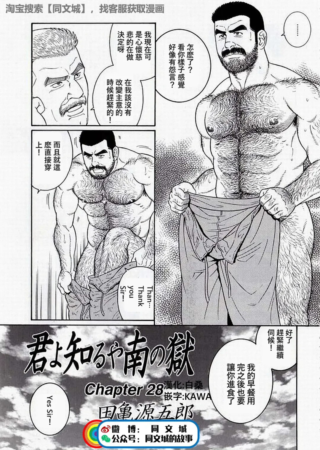 [Tagame Gengoroh] Kimi yo Shiru ya Minami no Goku Ch. 16-30 Fhentai - Page 145