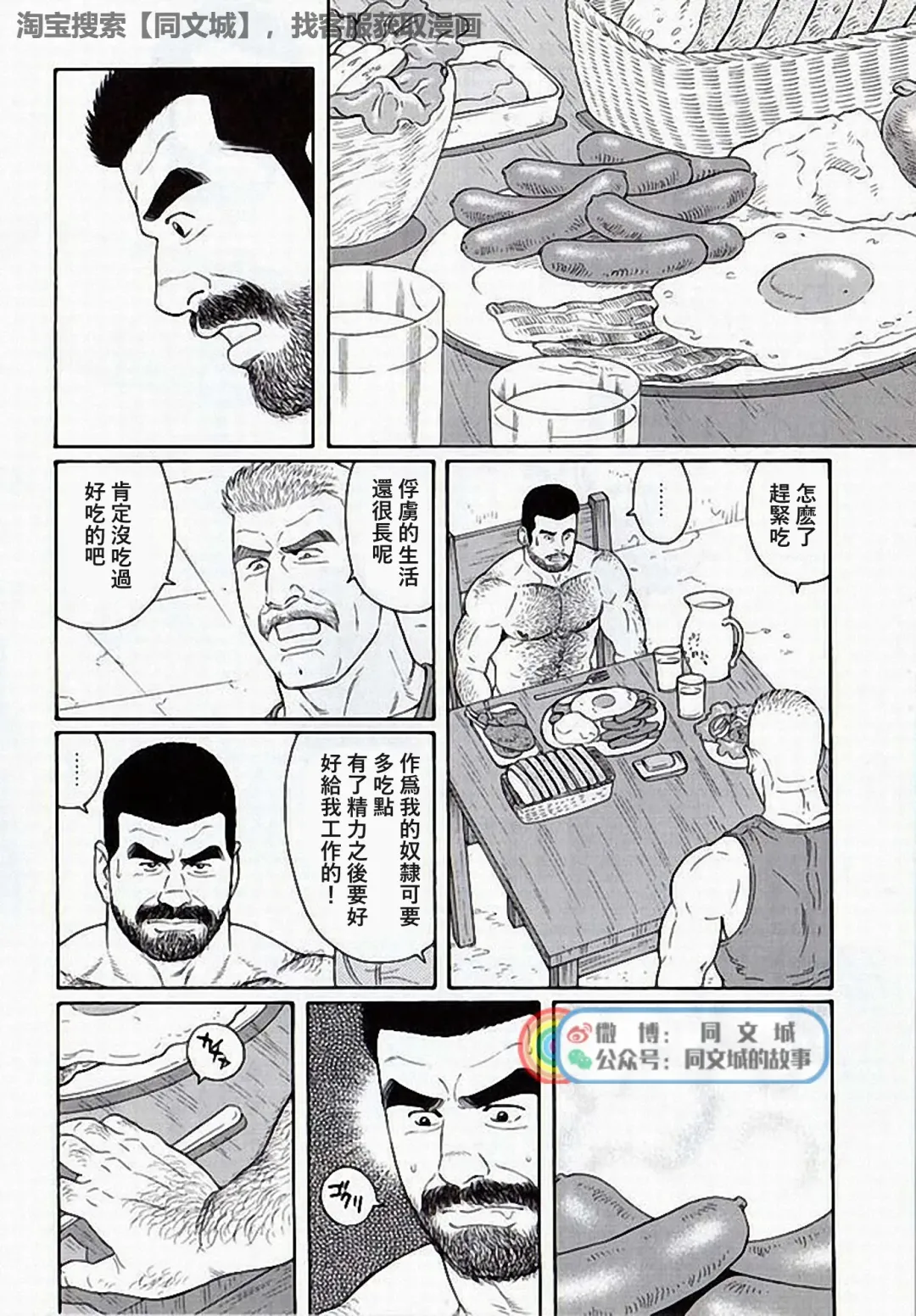 [Tagame Gengoroh] Kimi yo Shiru ya Minami no Goku Ch. 16-30 Fhentai - Page 146