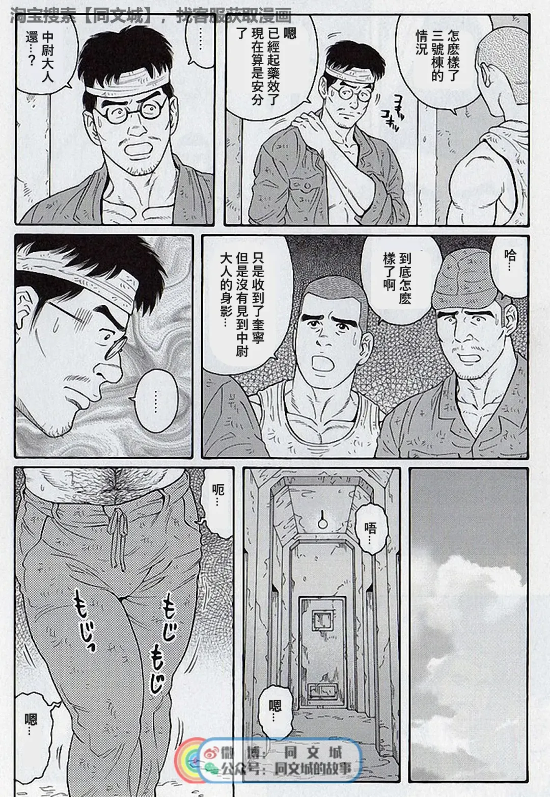 [Tagame Gengoroh] Kimi yo Shiru ya Minami no Goku Ch. 16-30 Fhentai - Page 150