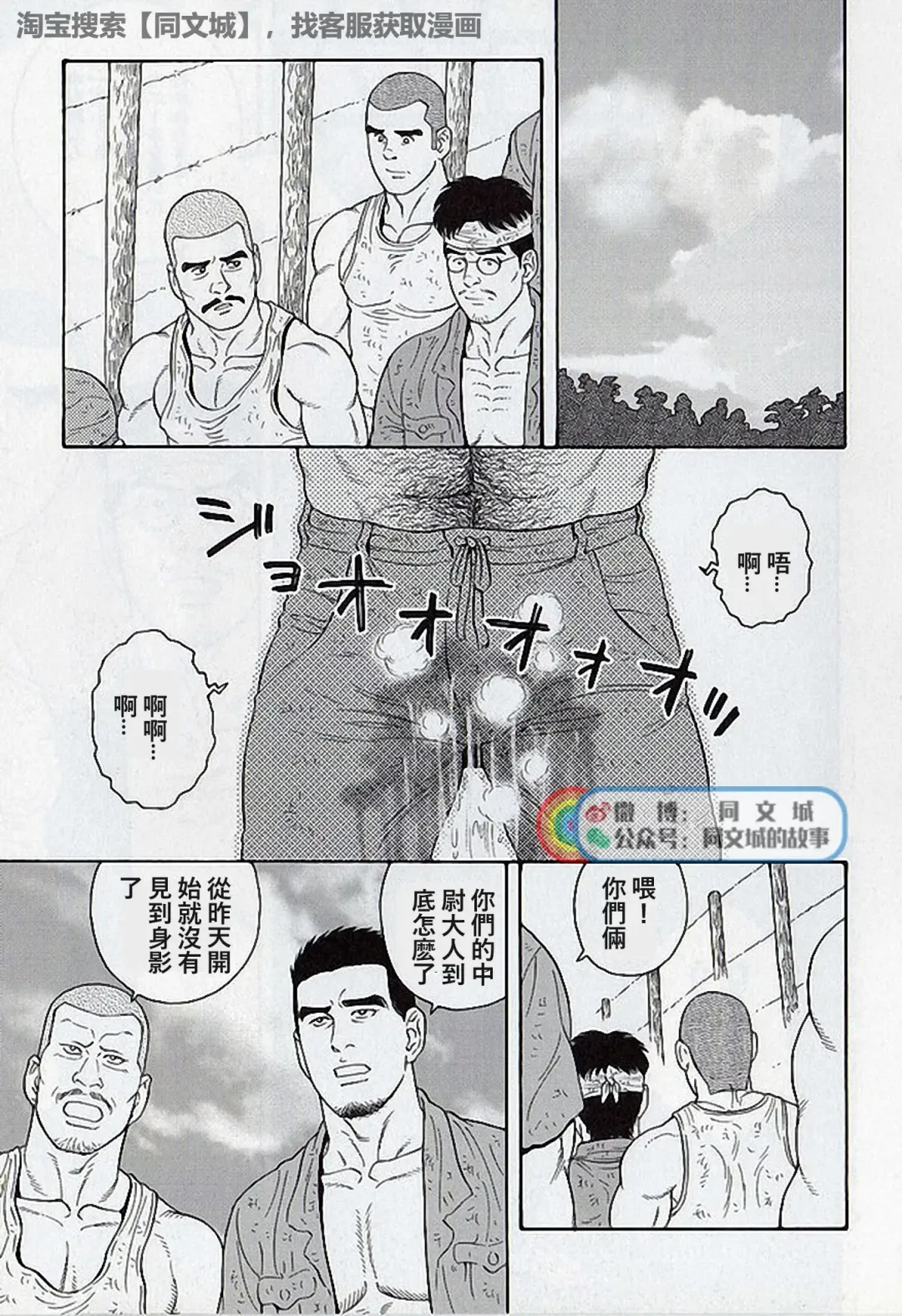 [Tagame Gengoroh] Kimi yo Shiru ya Minami no Goku Ch. 16-30 Fhentai - Page 159