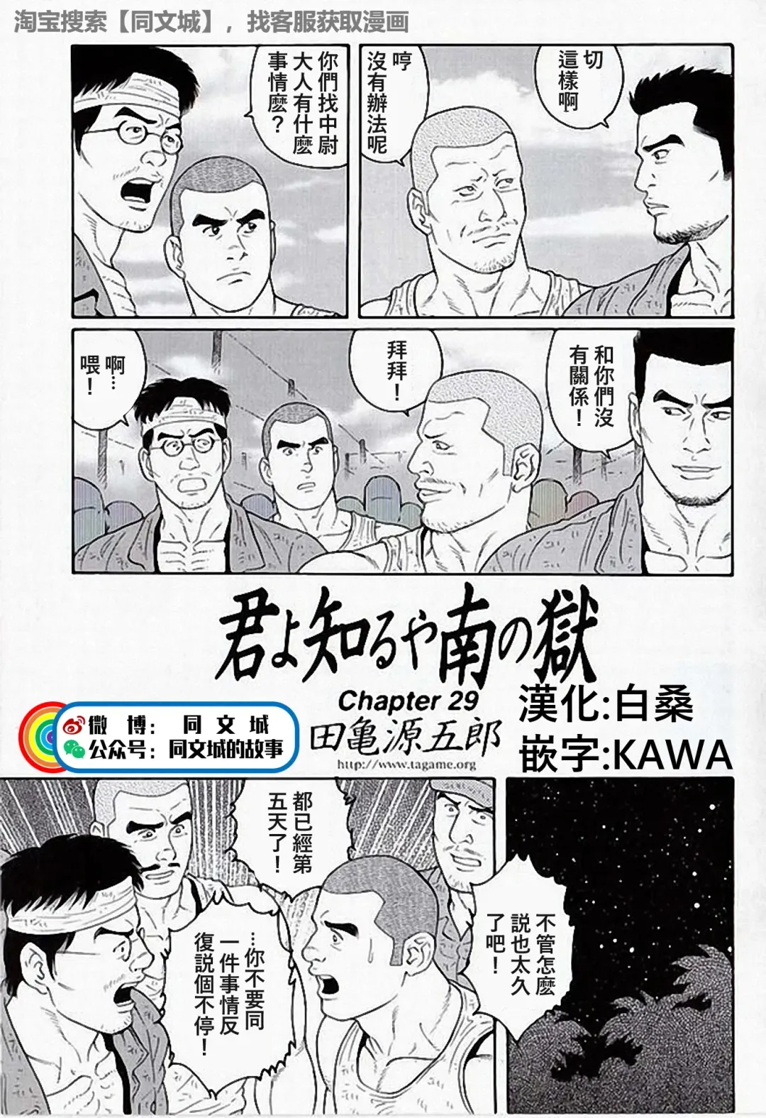 [Tagame Gengoroh] Kimi yo Shiru ya Minami no Goku Ch. 16-30 Fhentai - Page 161