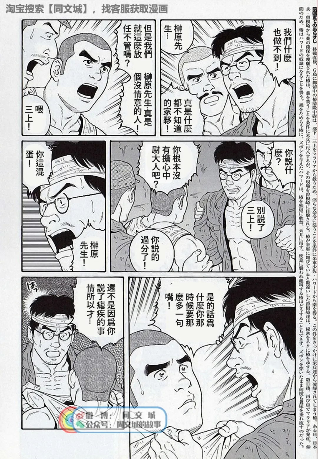 [Tagame Gengoroh] Kimi yo Shiru ya Minami no Goku Ch. 16-30 Fhentai - Page 162