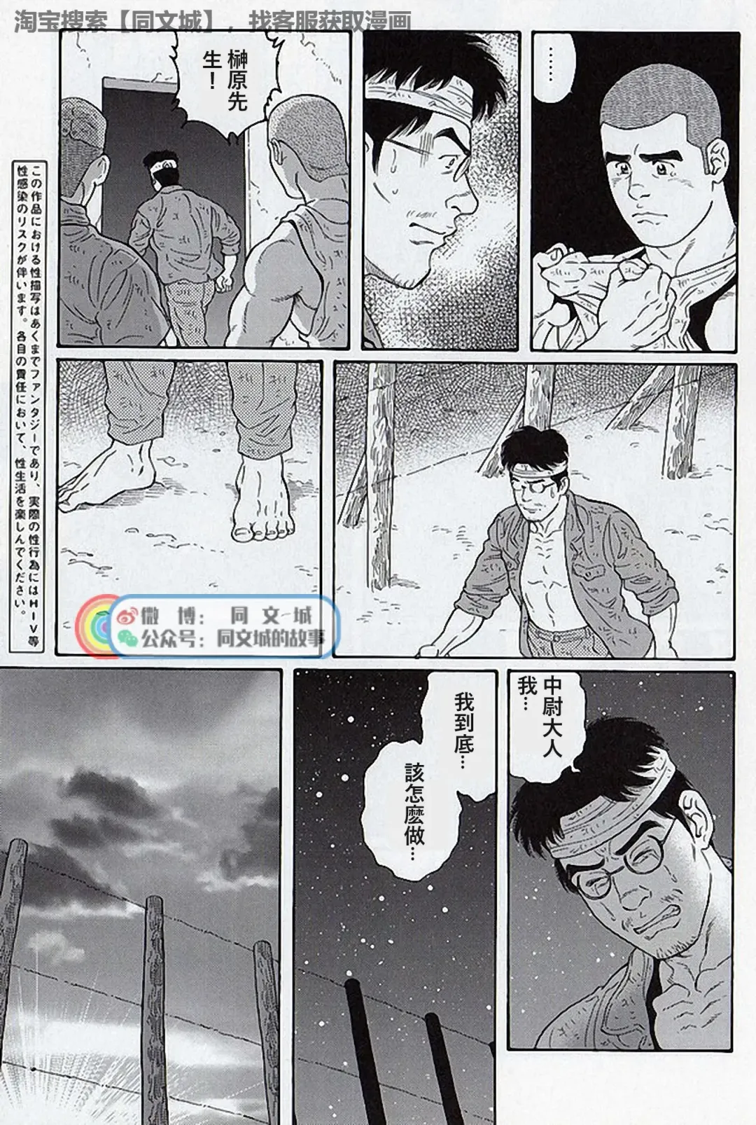 [Tagame Gengoroh] Kimi yo Shiru ya Minami no Goku Ch. 16-30 Fhentai - Page 163