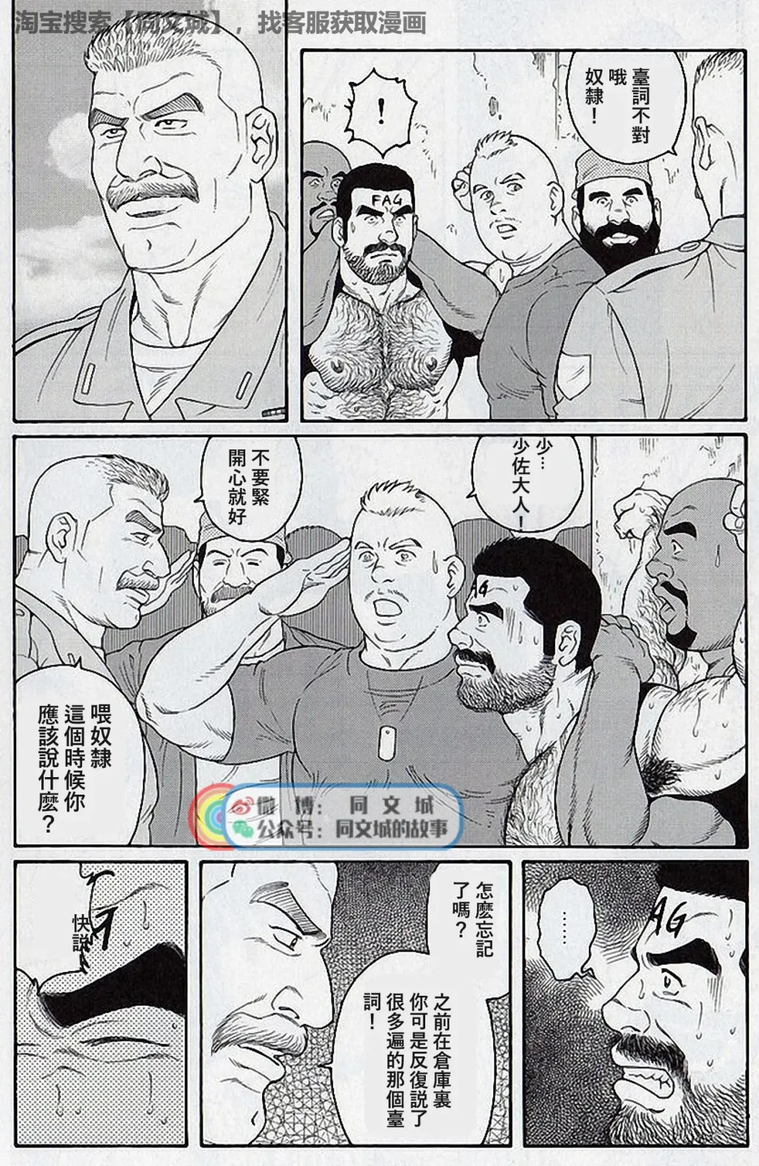 [Tagame Gengoroh] Kimi yo Shiru ya Minami no Goku Ch. 16-30 Fhentai - Page 182