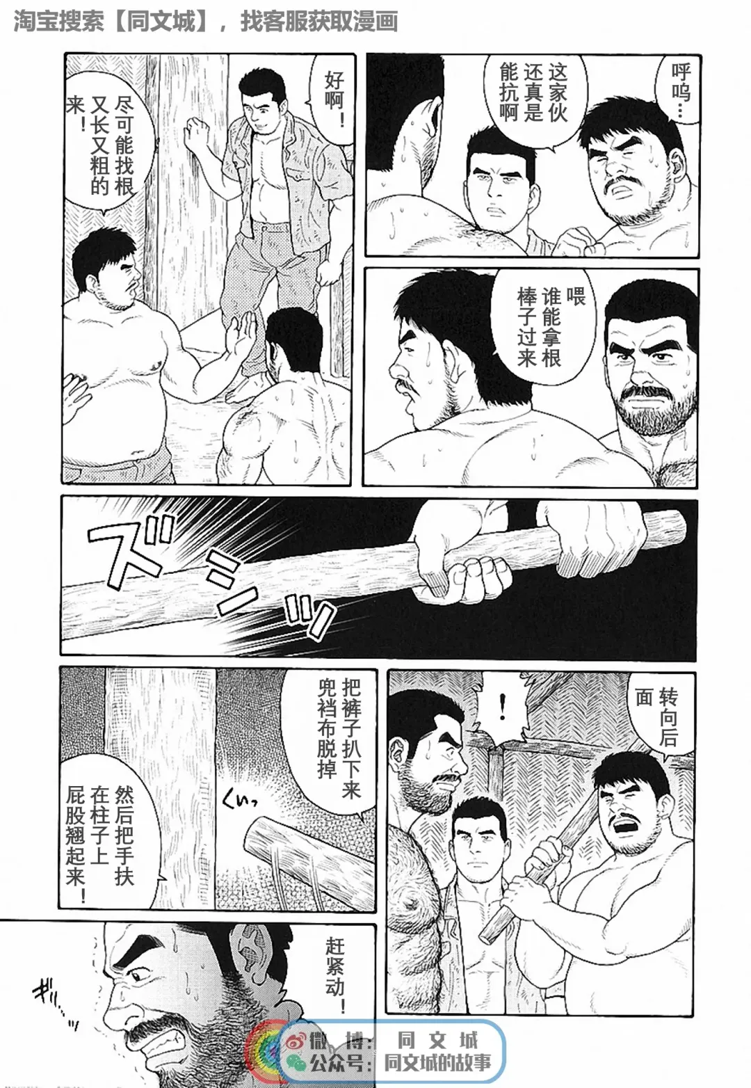 [Tagame Gengoroh] Kimi yo Shiru ya Minami no Goku Ch. 16-30 Fhentai - Page 21