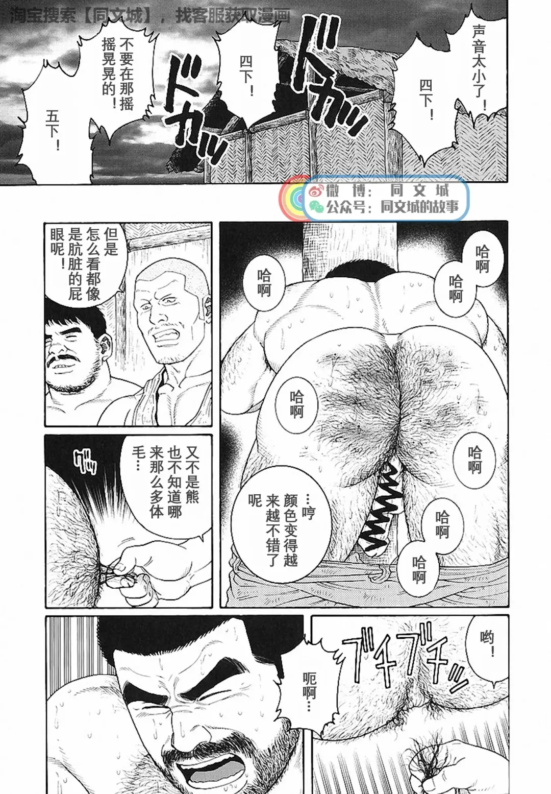 [Tagame Gengoroh] Kimi yo Shiru ya Minami no Goku Ch. 16-30 Fhentai - Page 23