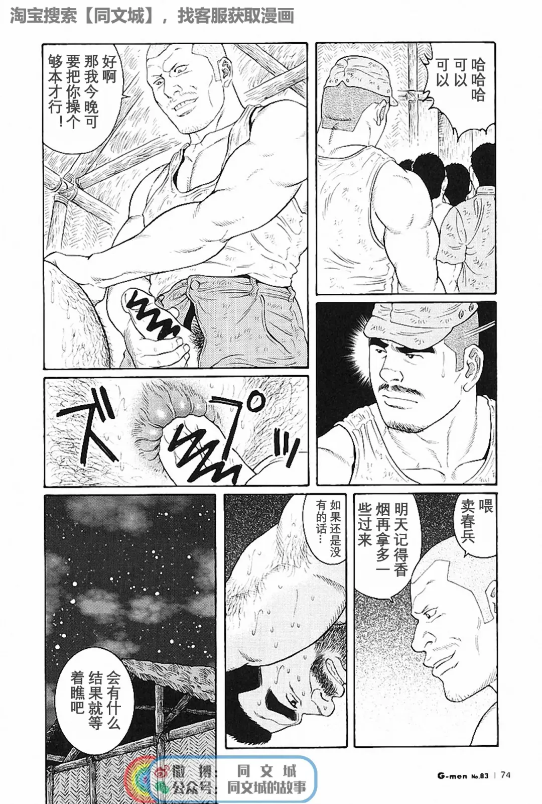 [Tagame Gengoroh] Kimi yo Shiru ya Minami no Goku Ch. 16-30 Fhentai - Page 26