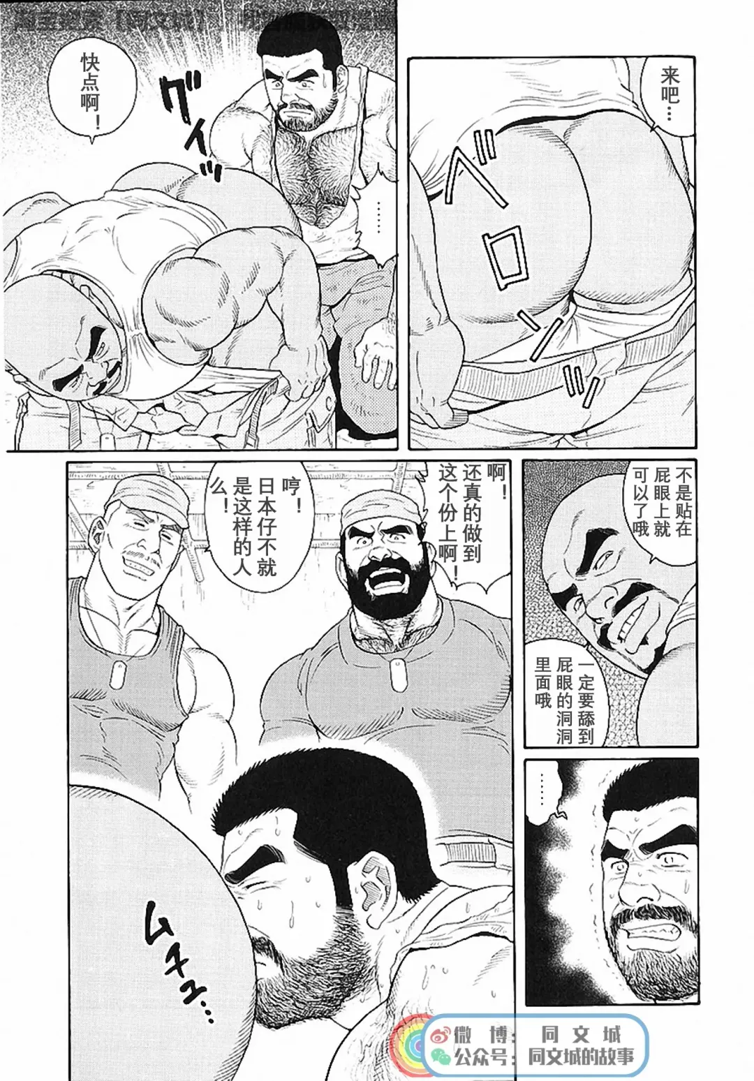 [Tagame Gengoroh] Kimi yo Shiru ya Minami no Goku Ch. 16-30 Fhentai - Page 31