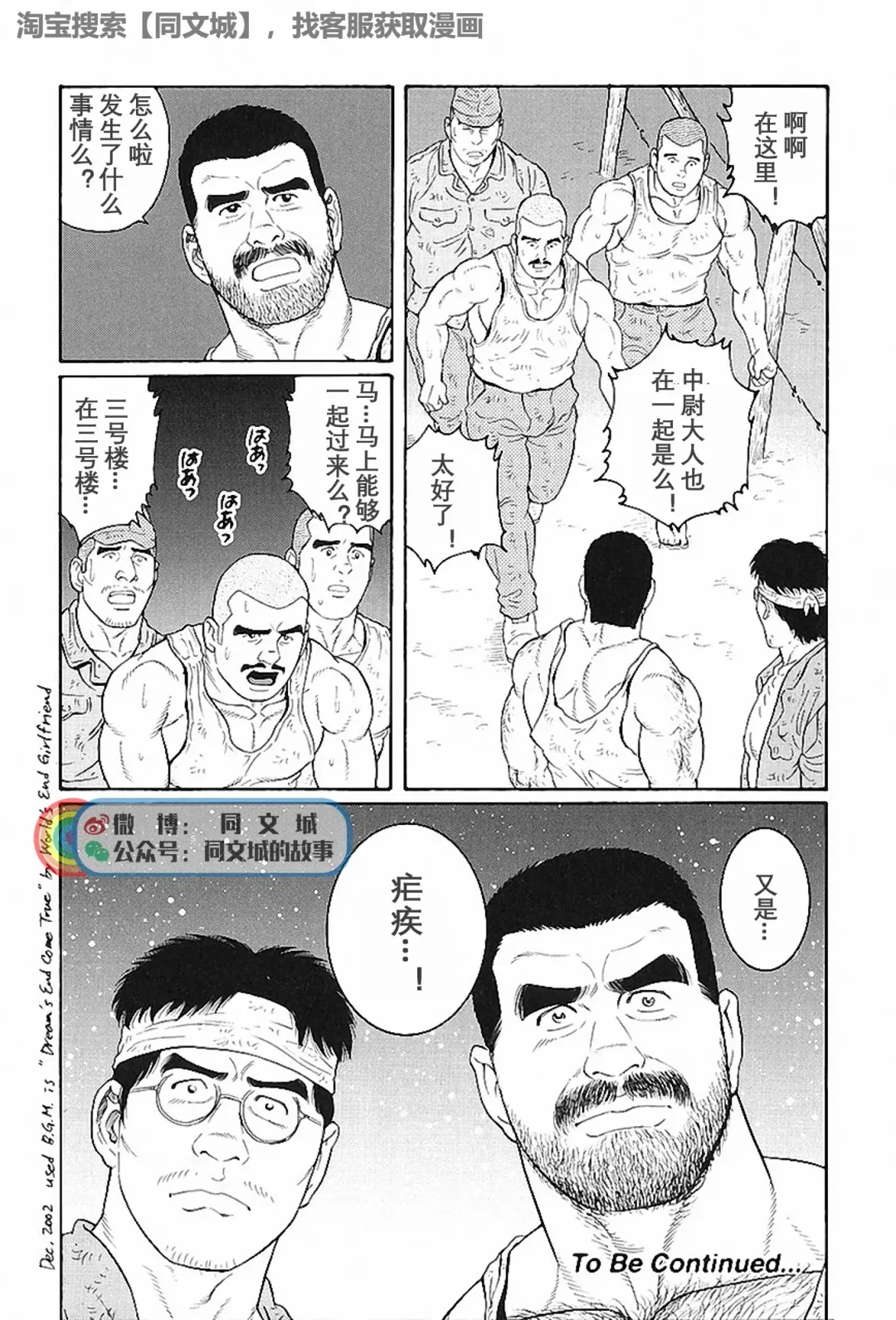 [Tagame Gengoroh] Kimi yo Shiru ya Minami no Goku Ch. 16-30 Fhentai - Page 48