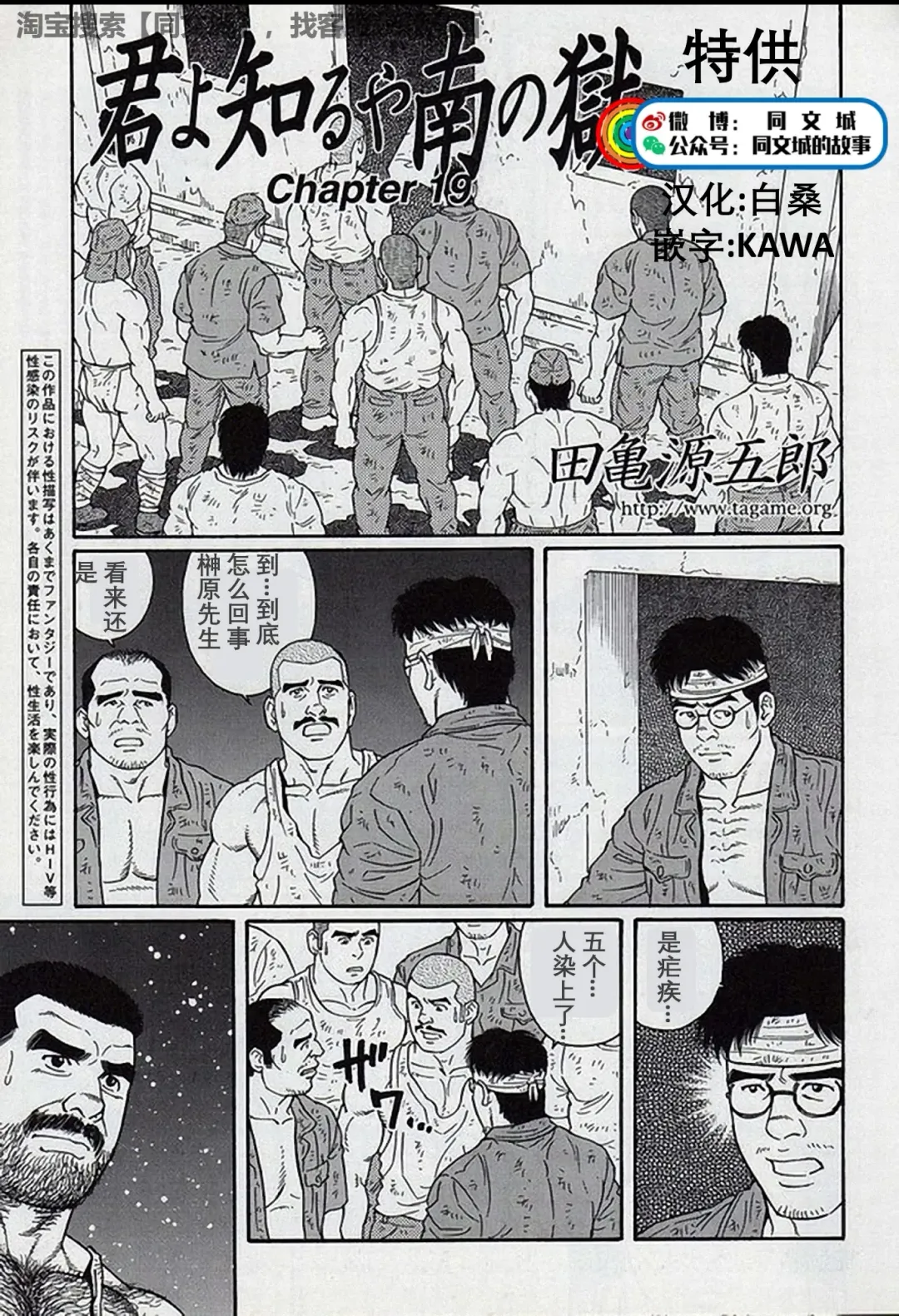 [Tagame Gengoroh] Kimi yo Shiru ya Minami no Goku Ch. 16-30 Fhentai - Page 49