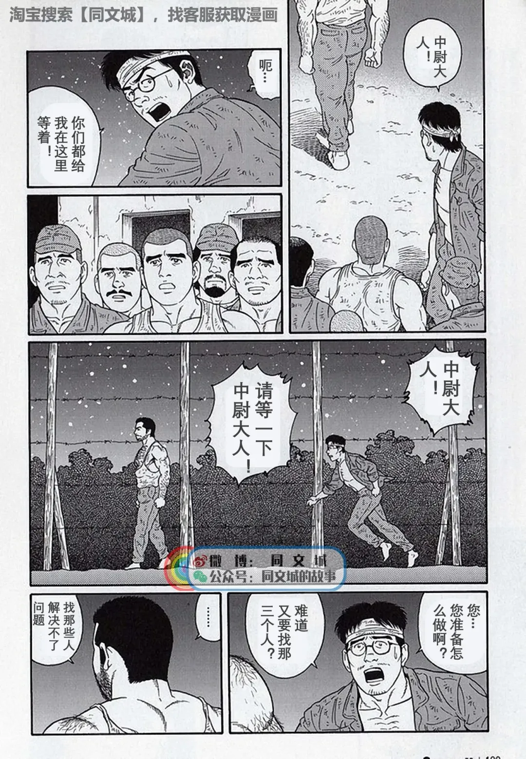 [Tagame Gengoroh] Kimi yo Shiru ya Minami no Goku Ch. 16-30 Fhentai - Page 52