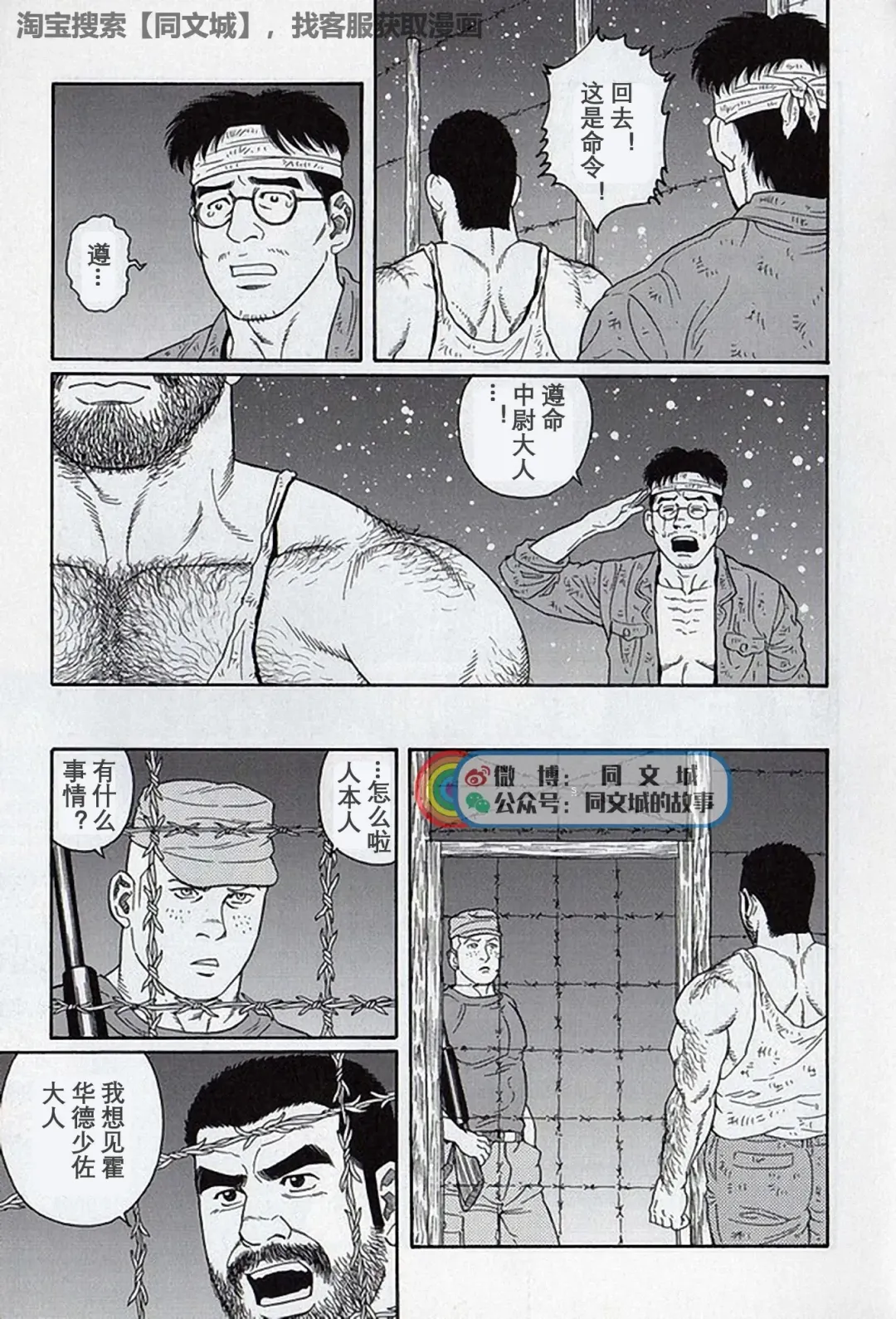 [Tagame Gengoroh] Kimi yo Shiru ya Minami no Goku Ch. 16-30 Fhentai - Page 55