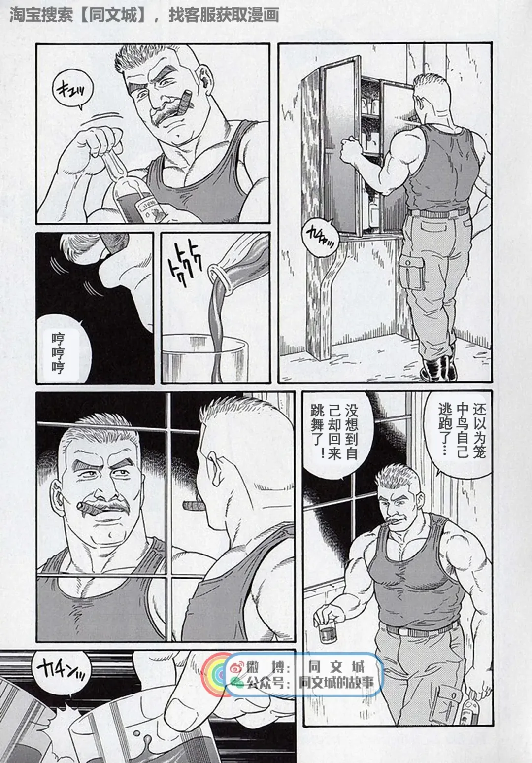 [Tagame Gengoroh] Kimi yo Shiru ya Minami no Goku Ch. 16-30 Fhentai - Page 63