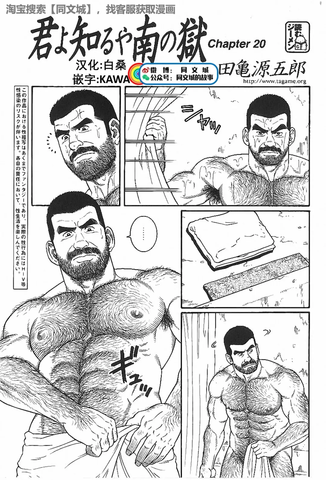 [Tagame Gengoroh] Kimi yo Shiru ya Minami no Goku Ch. 16-30 Fhentai - Page 65