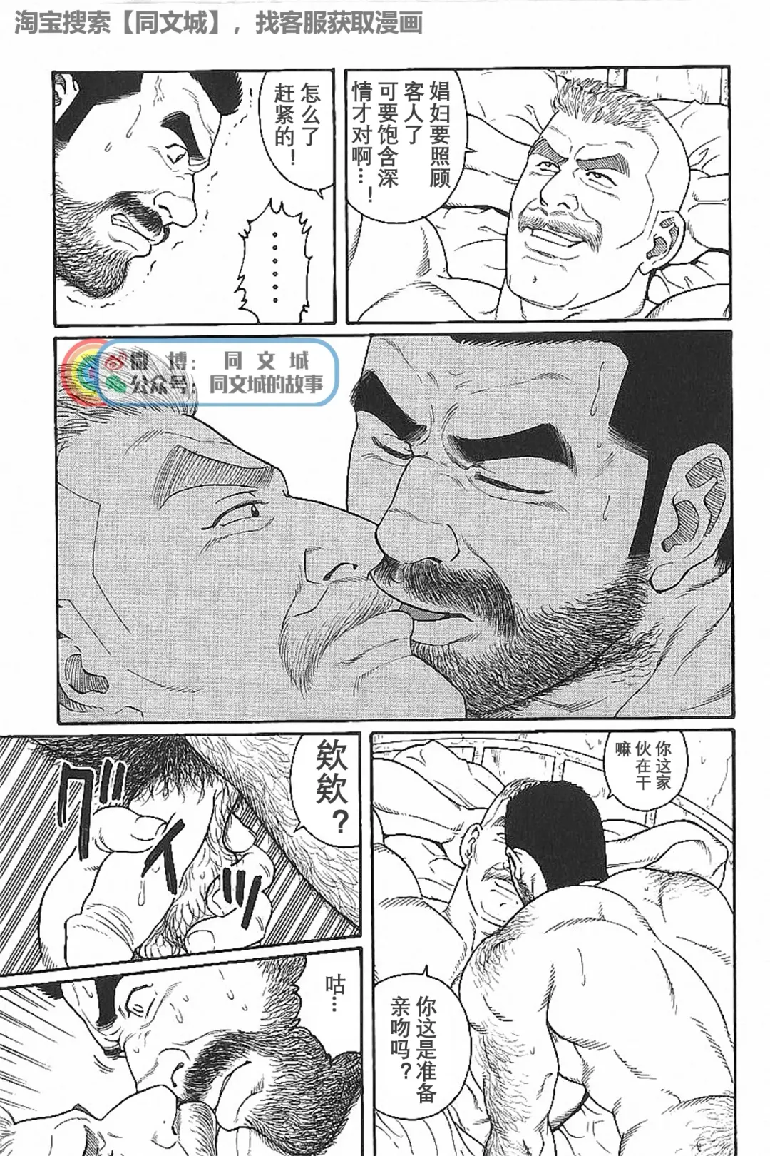 [Tagame Gengoroh] Kimi yo Shiru ya Minami no Goku Ch. 16-30 Fhentai - Page 69