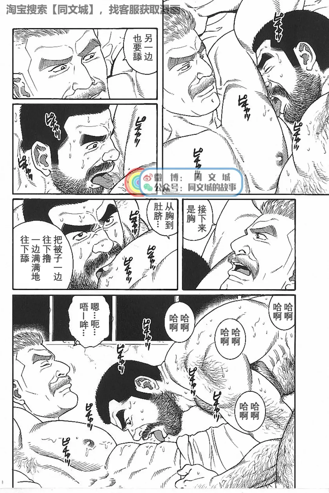 [Tagame Gengoroh] Kimi yo Shiru ya Minami no Goku Ch. 16-30 Fhentai - Page 72