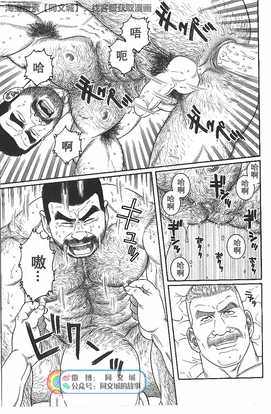 [Tagame Gengoroh] Kimi yo Shiru ya Minami no Goku Ch. 16-30 Fhentai - Page 77