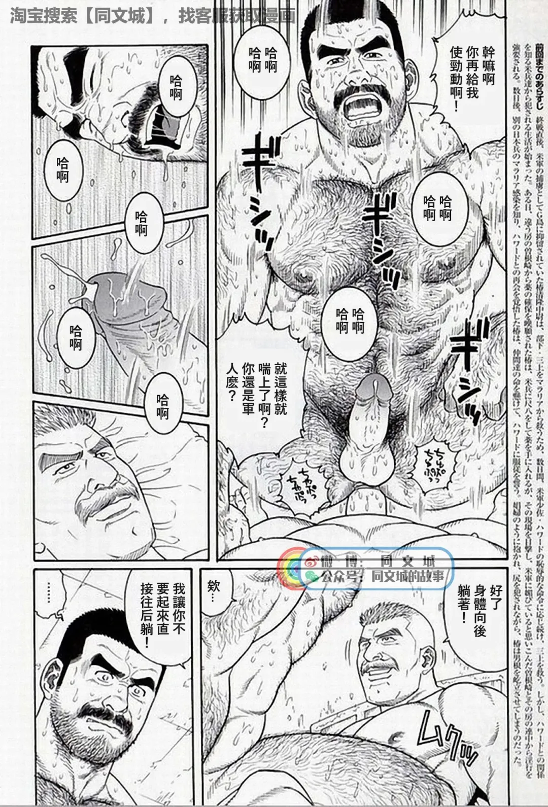 [Tagame Gengoroh] Kimi yo Shiru ya Minami no Goku Ch. 16-30 Fhentai - Page 82