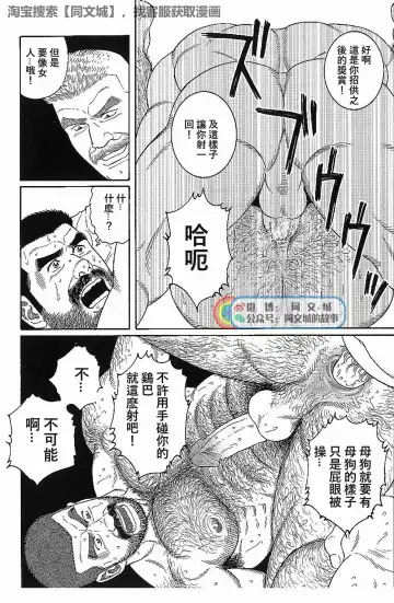 [Tagame Gengoroh] Kimi yo Shiru ya Minami no Goku Ch. 16-30 Fhentai - Page 100