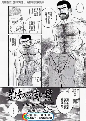 [Tagame Gengoroh] Kimi yo Shiru ya Minami no Goku Ch. 16-30 Fhentai - Page 145