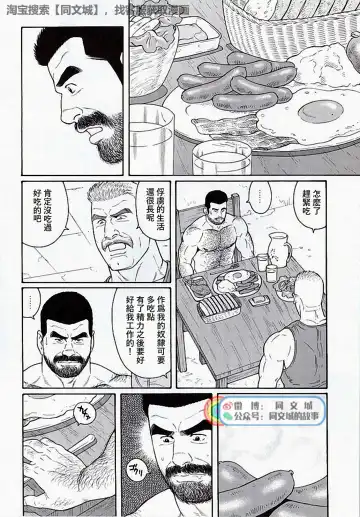 [Tagame Gengoroh] Kimi yo Shiru ya Minami no Goku Ch. 16-30 Fhentai - Page 146