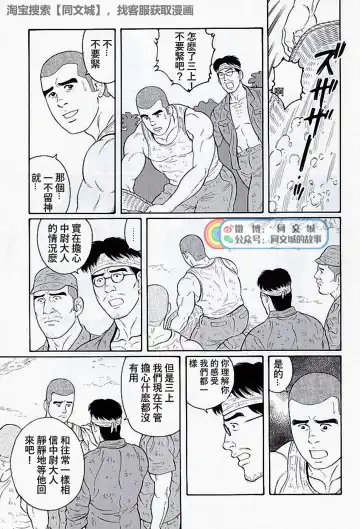 [Tagame Gengoroh] Kimi yo Shiru ya Minami no Goku Ch. 16-30 Fhentai - Page 153