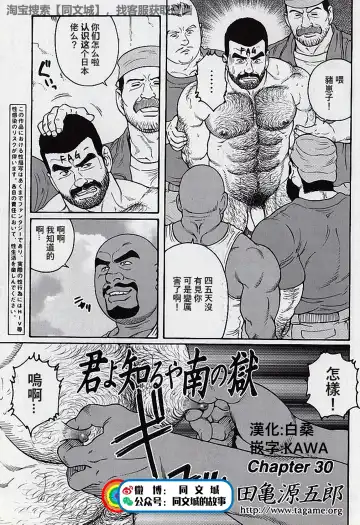 [Tagame Gengoroh] Kimi yo Shiru ya Minami no Goku Ch. 16-30 Fhentai - Page 177