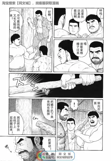 [Tagame Gengoroh] Kimi yo Shiru ya Minami no Goku Ch. 16-30 Fhentai - Page 21