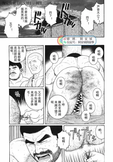 [Tagame Gengoroh] Kimi yo Shiru ya Minami no Goku Ch. 16-30 Fhentai - Page 23