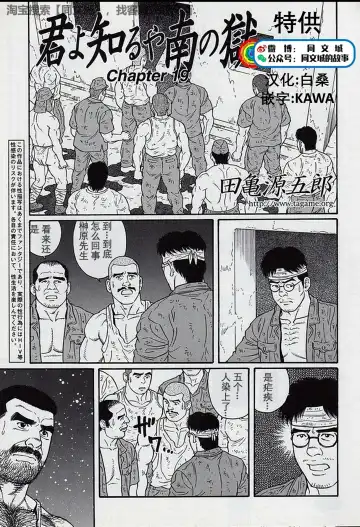 [Tagame Gengoroh] Kimi yo Shiru ya Minami no Goku Ch. 16-30 Fhentai - Page 49