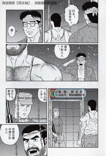 [Tagame Gengoroh] Kimi yo Shiru ya Minami no Goku Ch. 16-30 Fhentai - Page 55