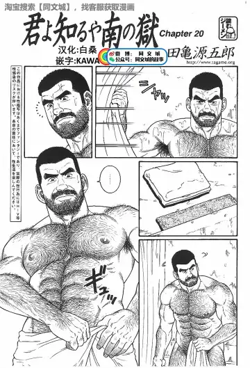 [Tagame Gengoroh] Kimi yo Shiru ya Minami no Goku Ch. 16-30 Fhentai - Page 65