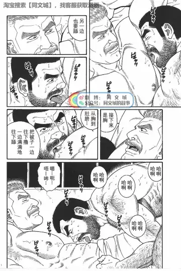 [Tagame Gengoroh] Kimi yo Shiru ya Minami no Goku Ch. 16-30 Fhentai - Page 72