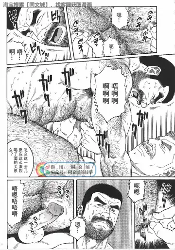 [Tagame Gengoroh] Kimi yo Shiru ya Minami no Goku Ch. 16-30 Fhentai - Page 78