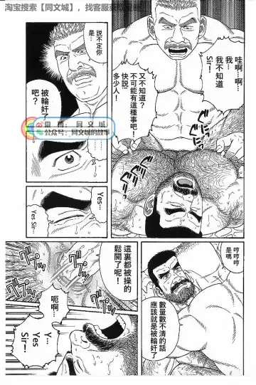 [Tagame Gengoroh] Kimi yo Shiru ya Minami no Goku Ch. 16-30 Fhentai - Page 99