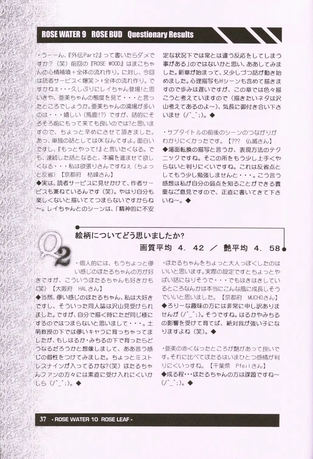 [Ayanokouji Haruka] Rose Water 10 Rose Leaf Fhentai - Page 37